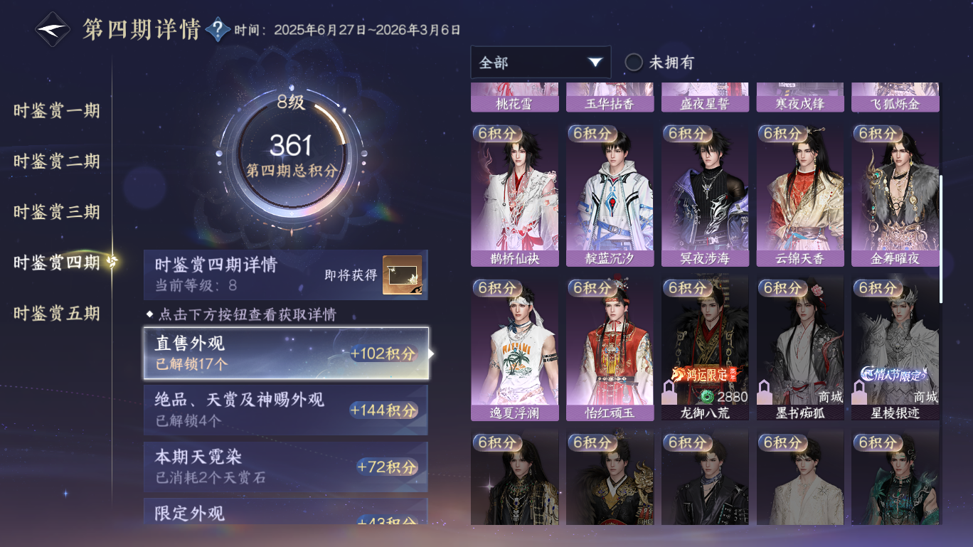 NSHWO48058逆水寒手游账号详情图14