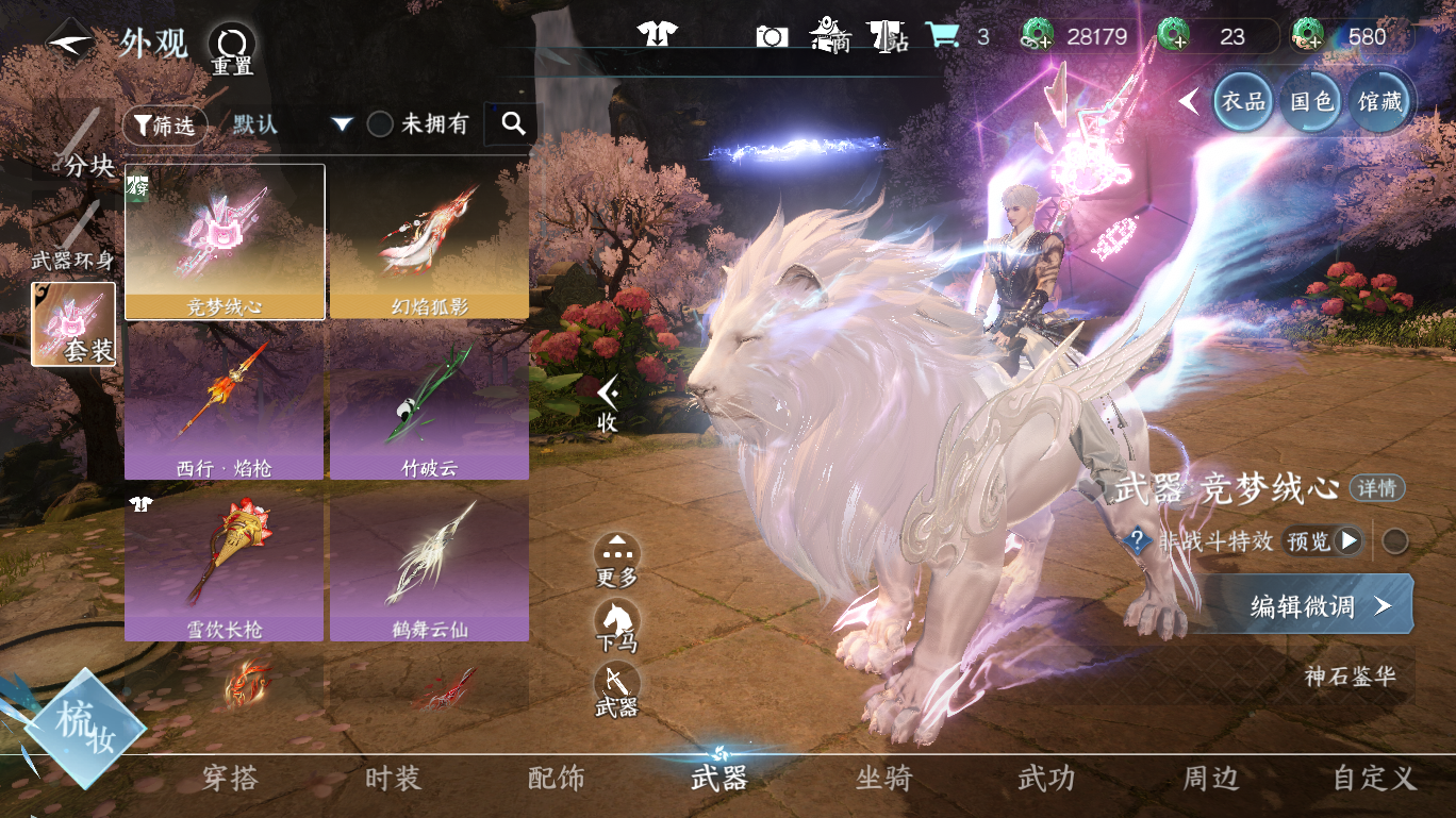 NSHWO48058逆水寒手游账号详情图19