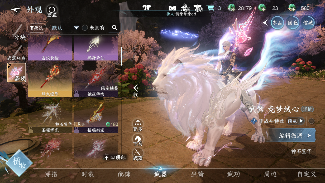 NSHWO48058逆水寒手游账号详情图20