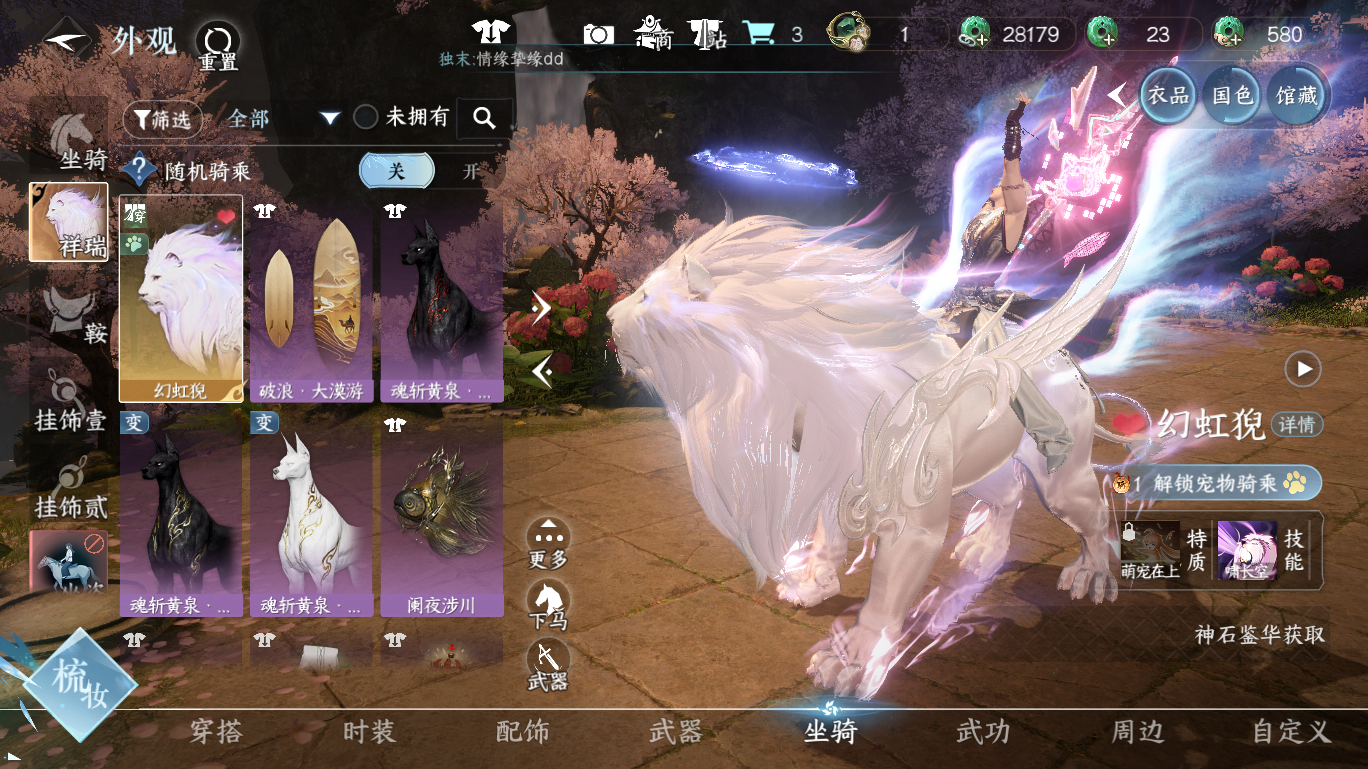 NSHWO48058逆水寒手游账号详情图21