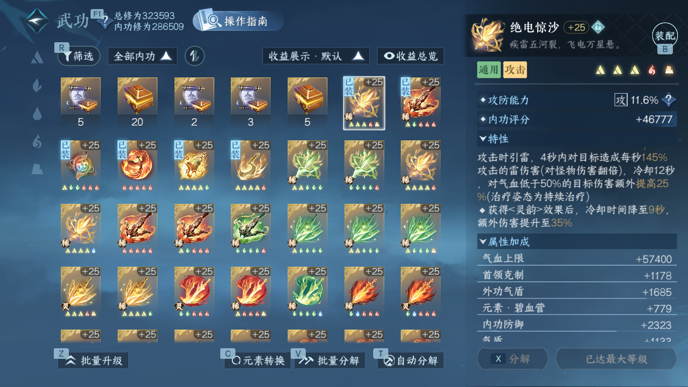 NSHWO48058逆水寒手游账号详情图25