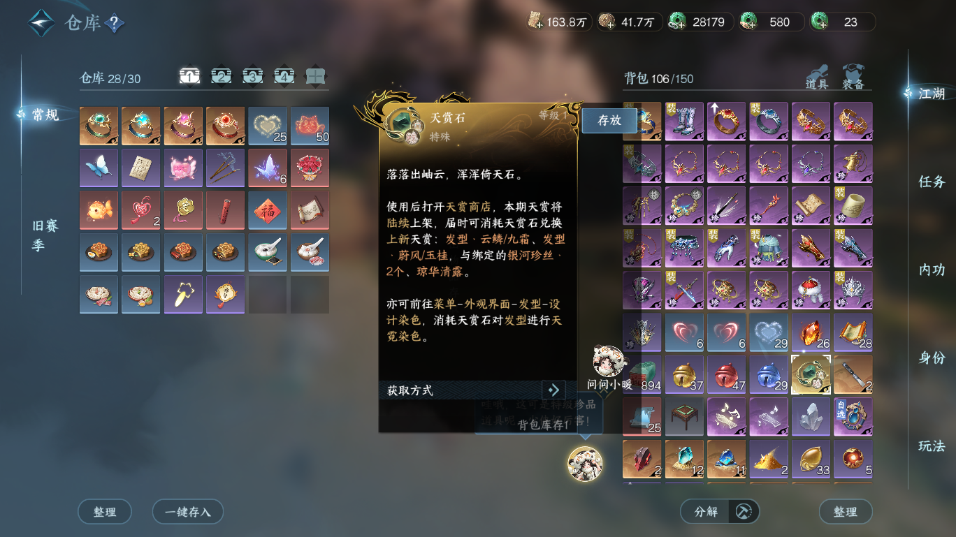 NSHWO48058逆水寒手游账号详情图28