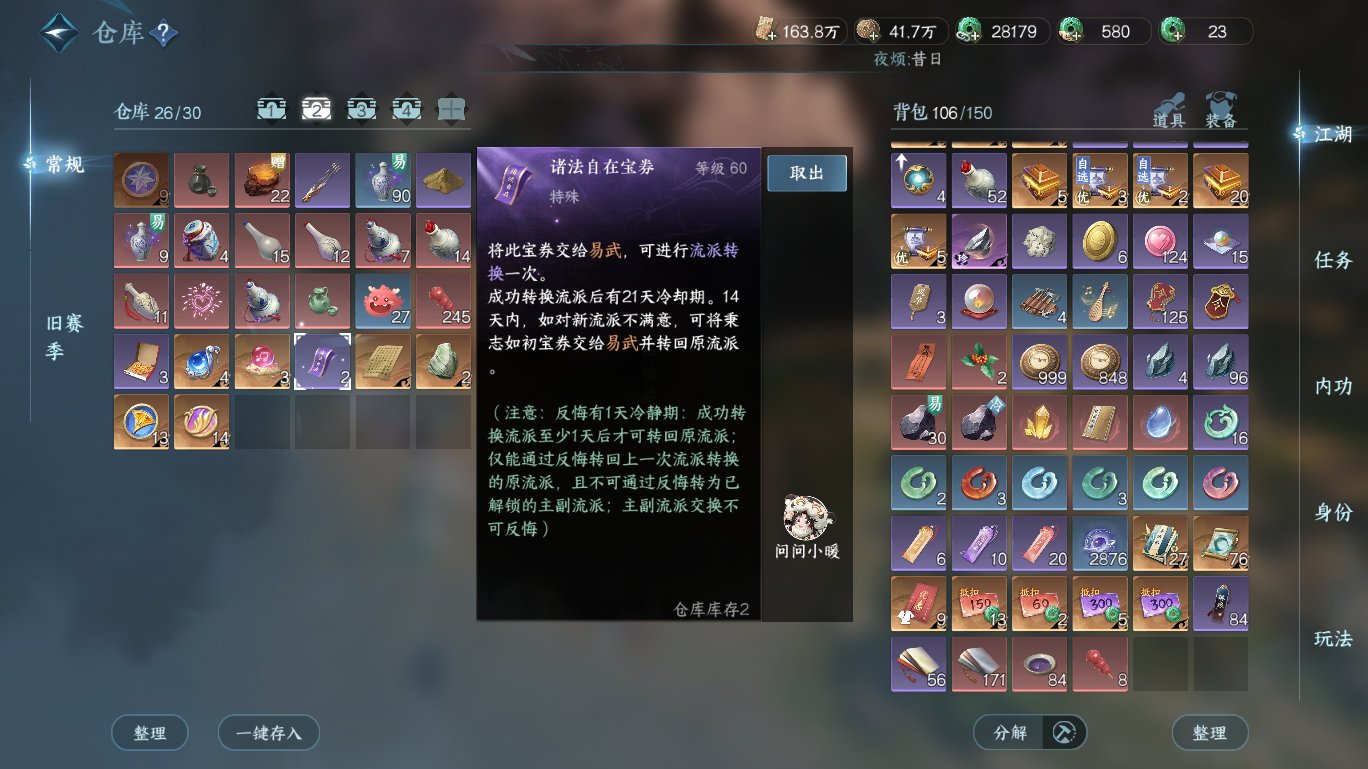 NSHWO48058逆水寒手游账号详情图29