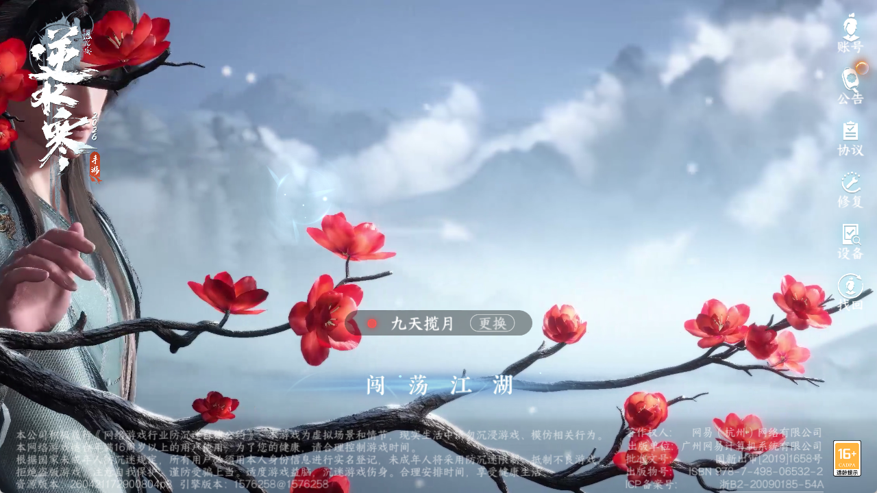 NSHZJY48357逆水寒手游账号详情图2