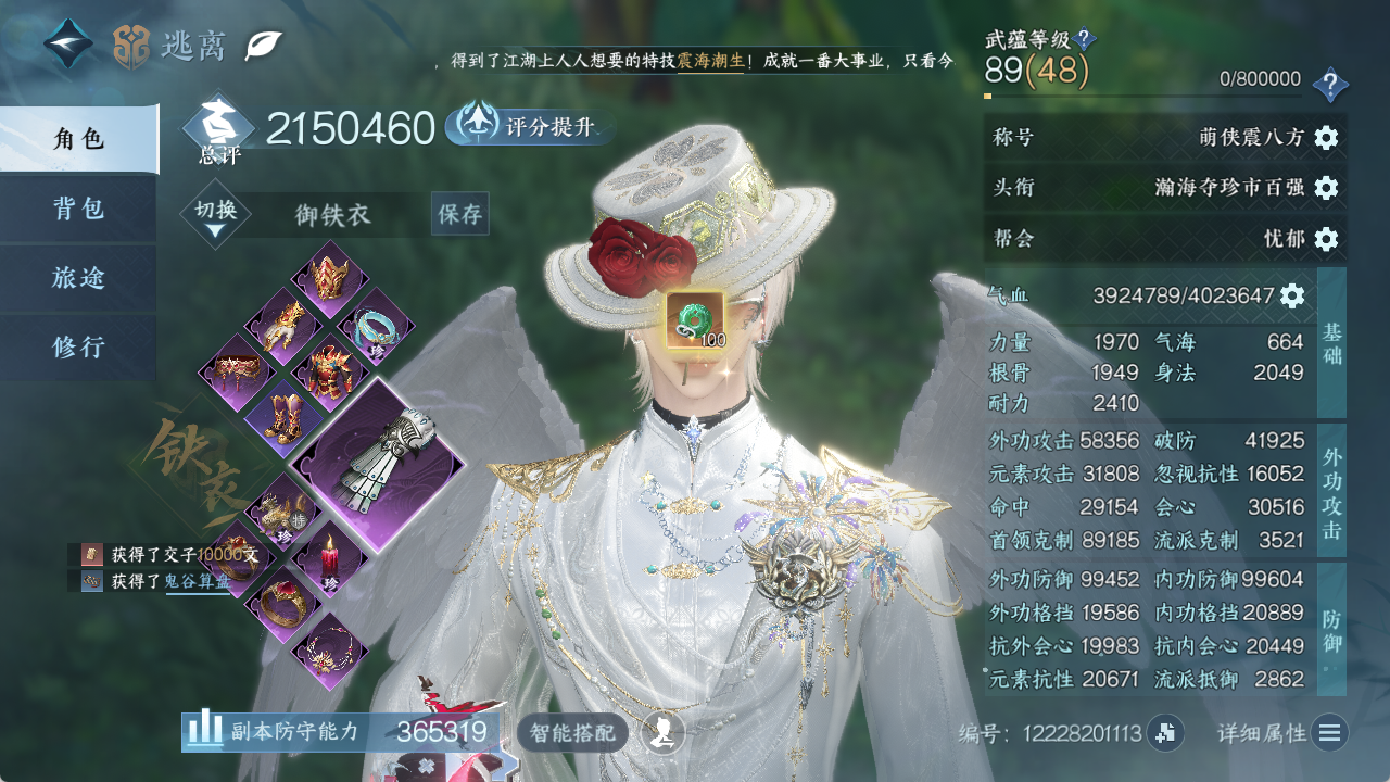 NSHZJY48357逆水寒手游账号详情图4