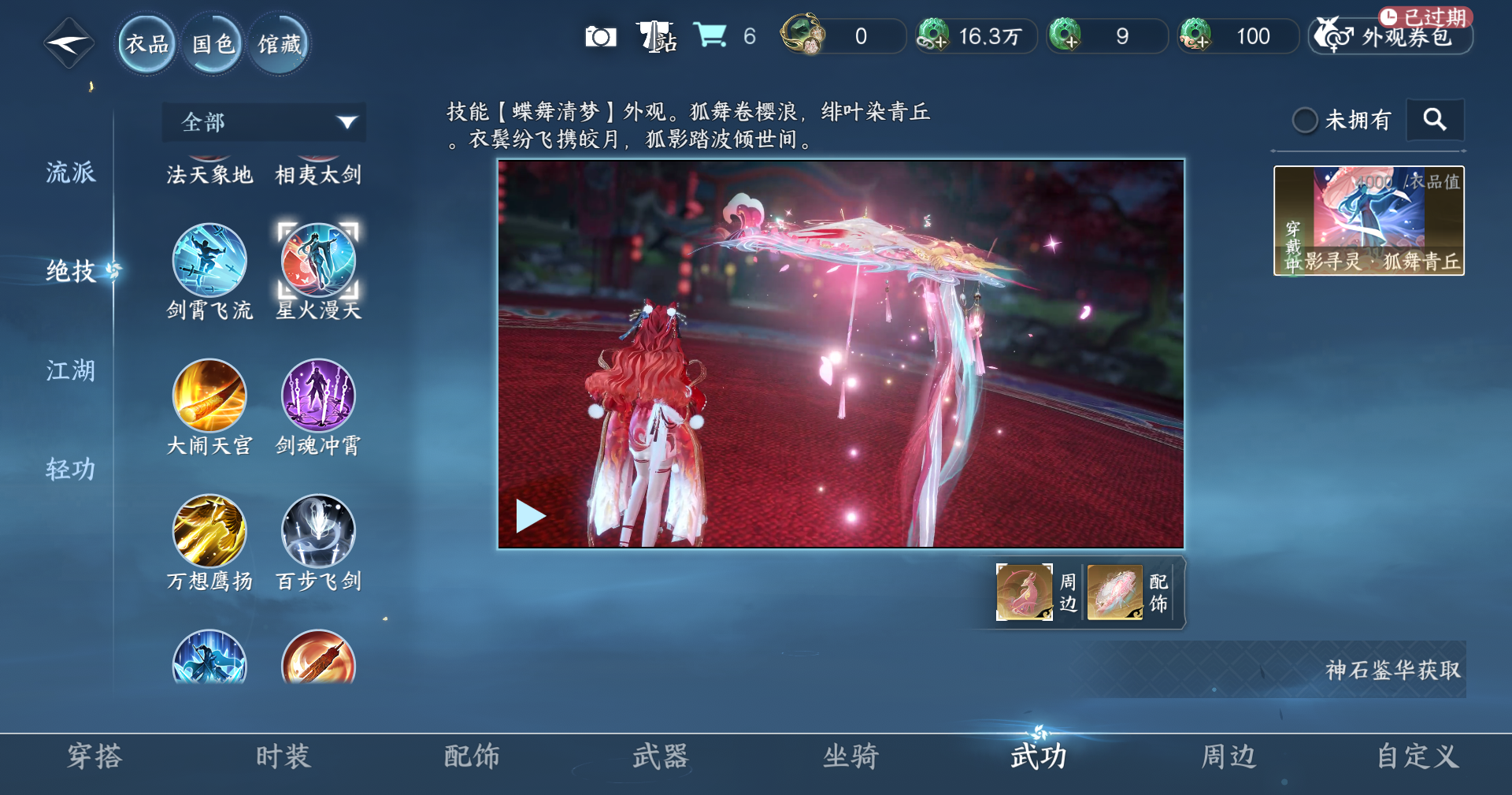 NSHZJY48357逆水寒手游账号详情图11