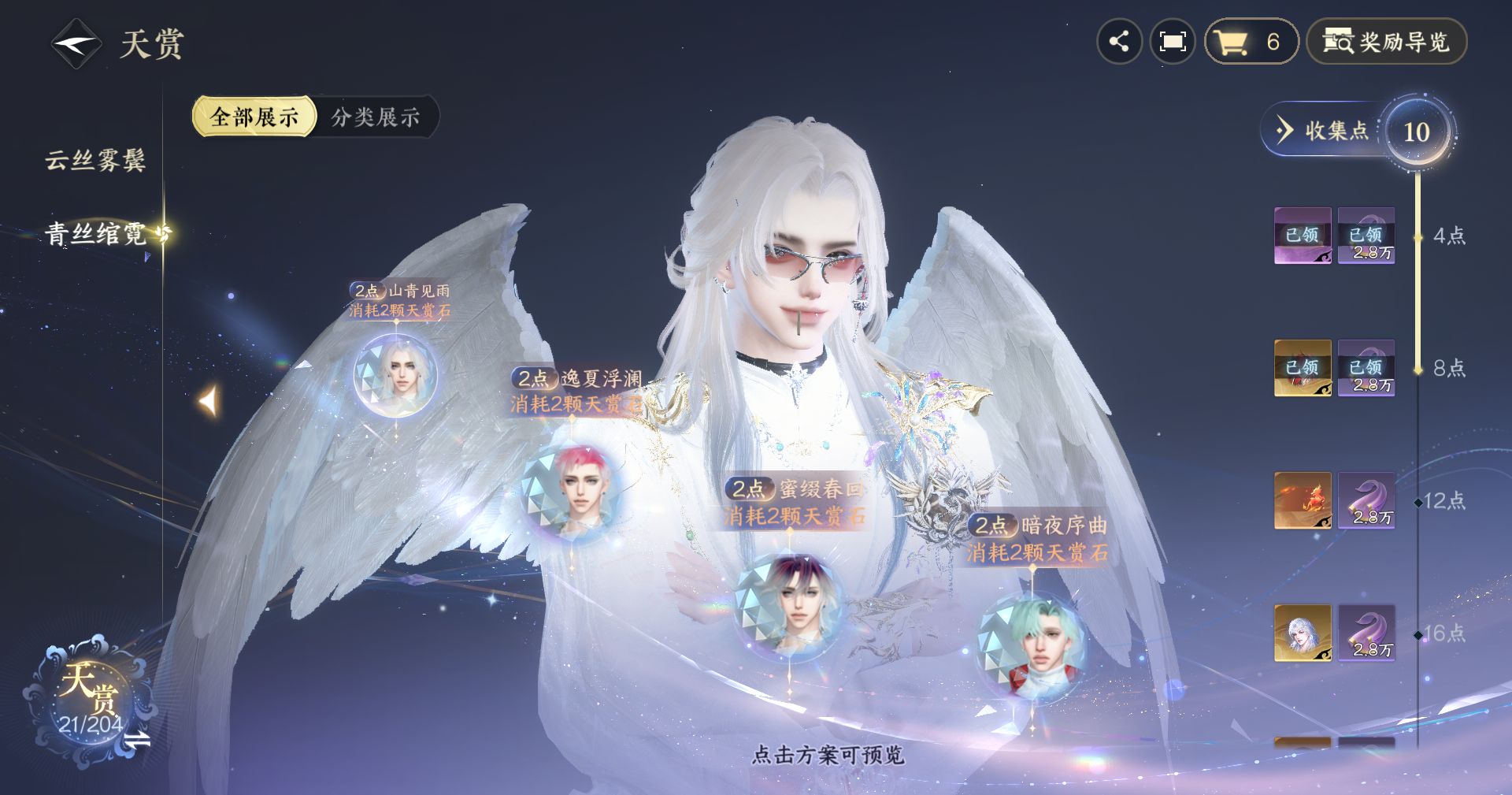 NSHZJY48357逆水寒手游账号详情图15
