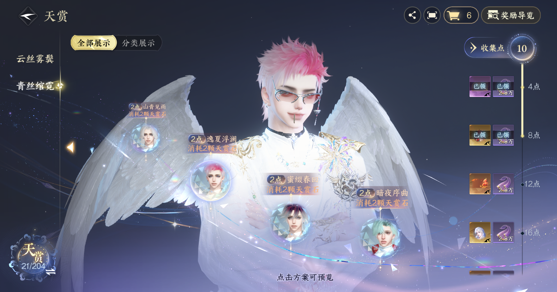 NSHZJY48357逆水寒手游账号详情图16