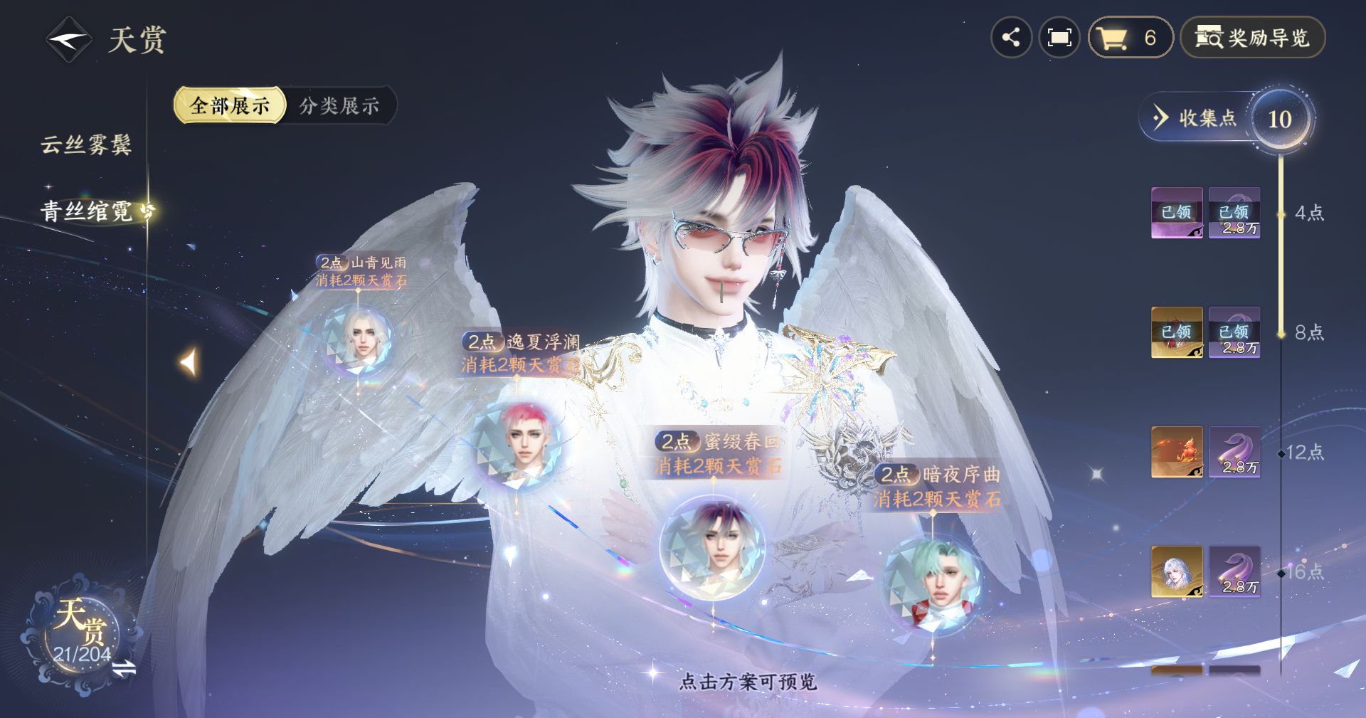 NSHZJY48357逆水寒手游账号详情图17