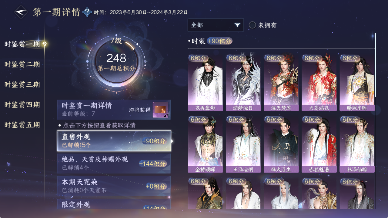 NSHZJY48357逆水寒手游账号详情图21