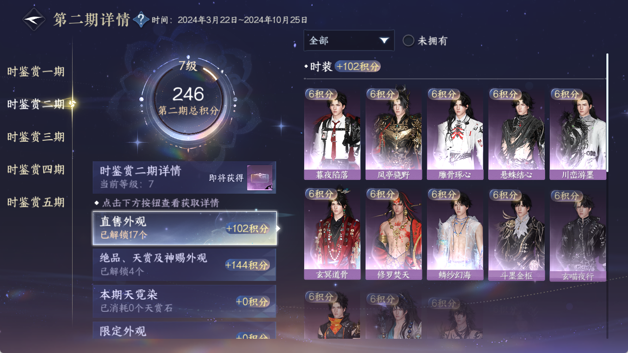 NSHZJY48357逆水寒手游账号详情图22