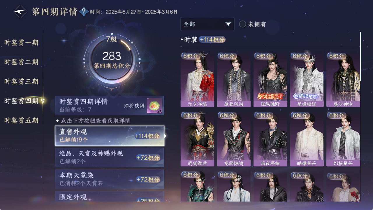 NSHZJY48357逆水寒手游账号详情图24