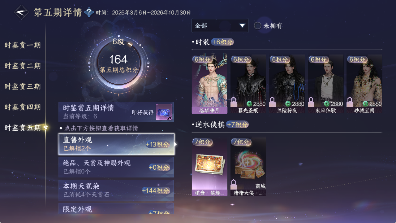 NSHZJY48357逆水寒手游账号详情图25