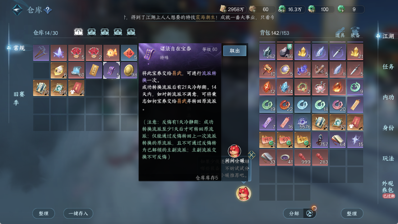 NSHZJY48357逆水寒手游账号详情图26