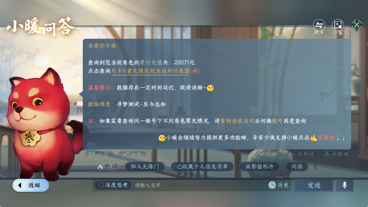 NSHZJY48357逆水寒手游账号详情图27