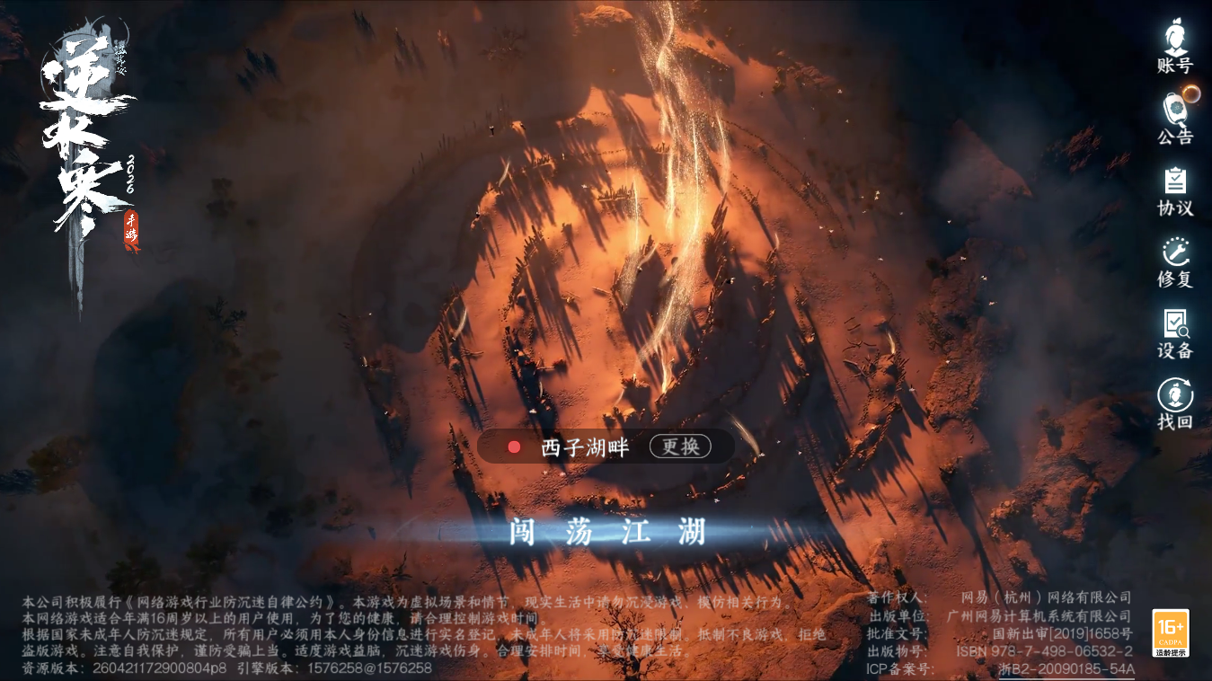NSHZJY48356逆水寒手游账号详情图2