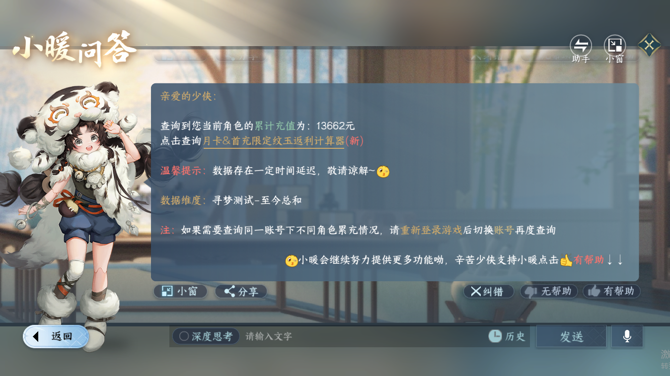NSHZJY48356逆水寒手游账号详情图22
