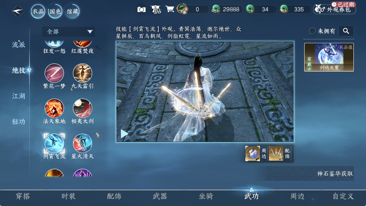 NSHZJY48355逆水寒手游账号详情图13