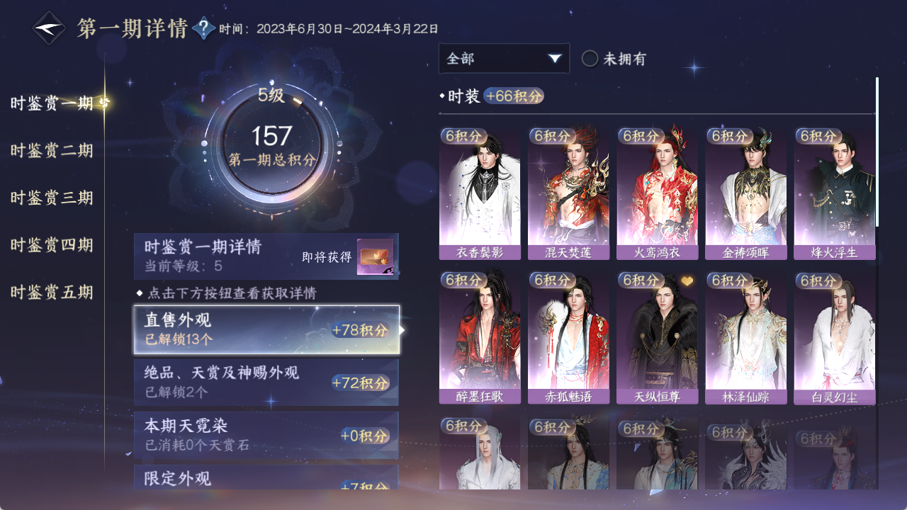NSHZJY48355逆水寒手游账号详情图25