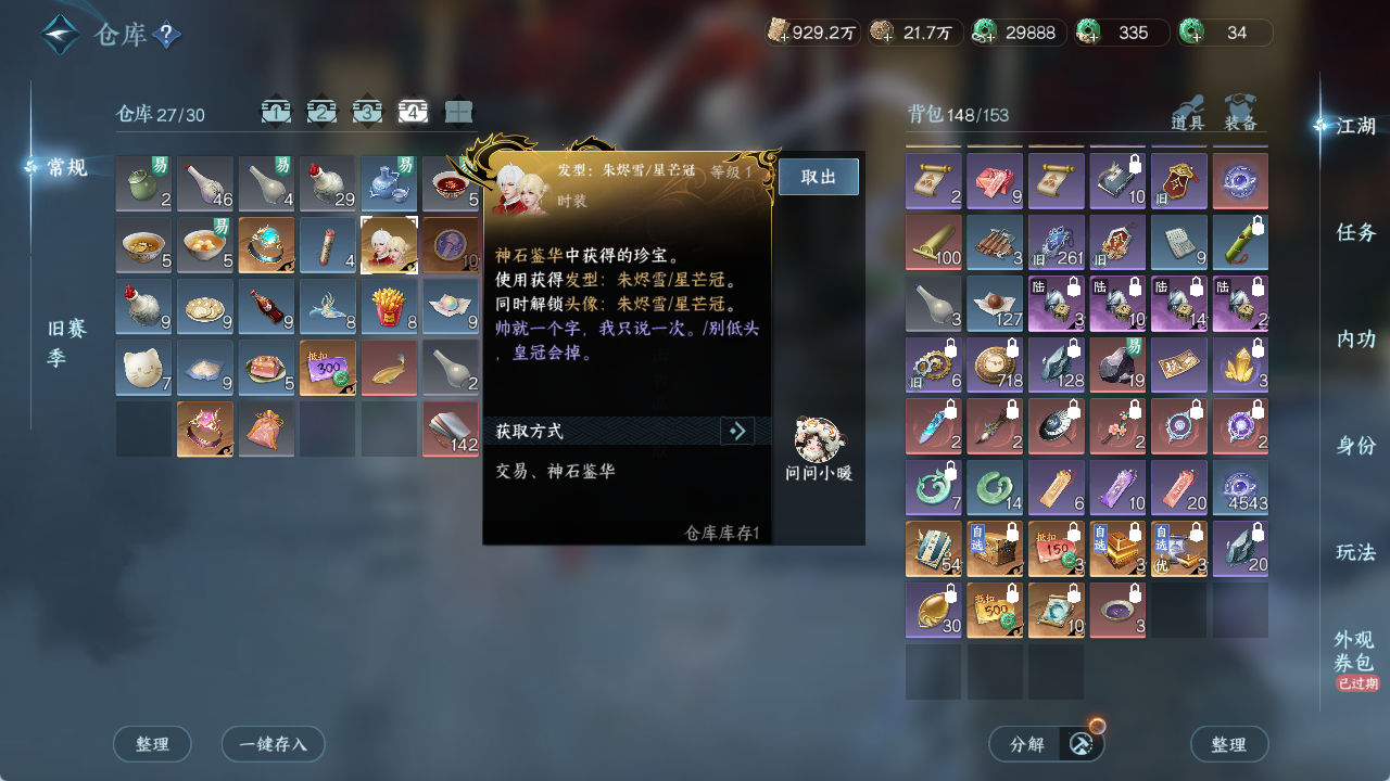 NSHZJY48355逆水寒手游账号详情图29