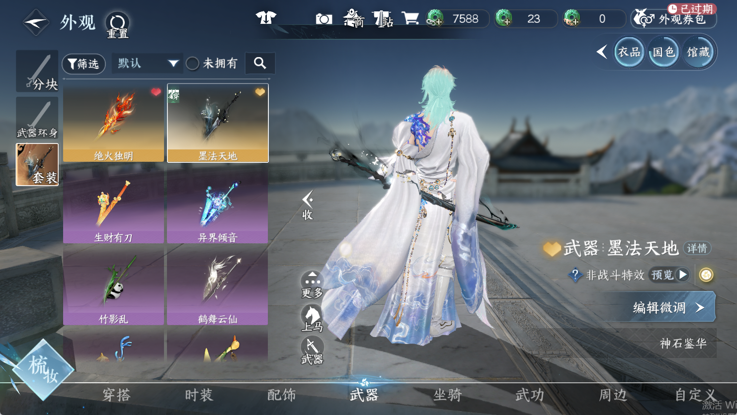 NSHWO48067逆水寒手游账号详情图10