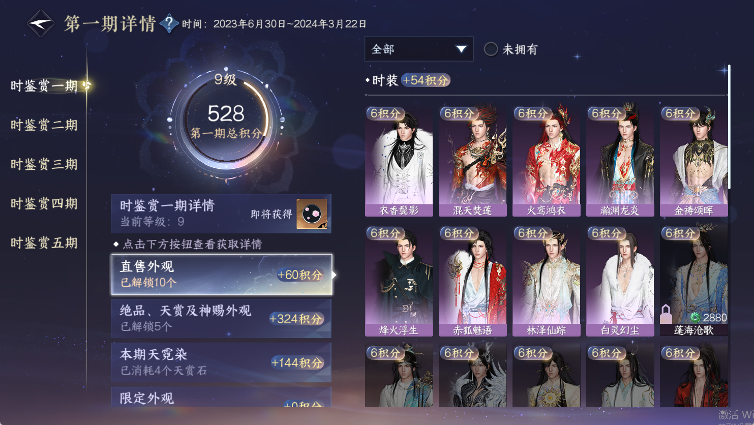 NSHWO48067逆水寒手游账号详情图16