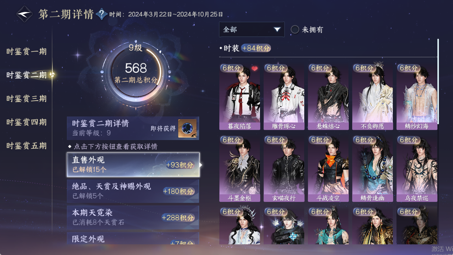 NSHWO48067逆水寒手游账号详情图17
