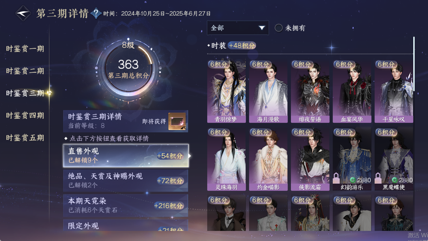 NSHWO48067逆水寒手游账号详情图18