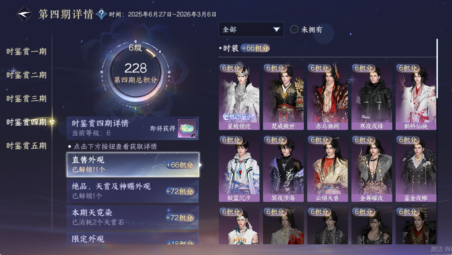NSHWO48067逆水寒手游账号详情图19