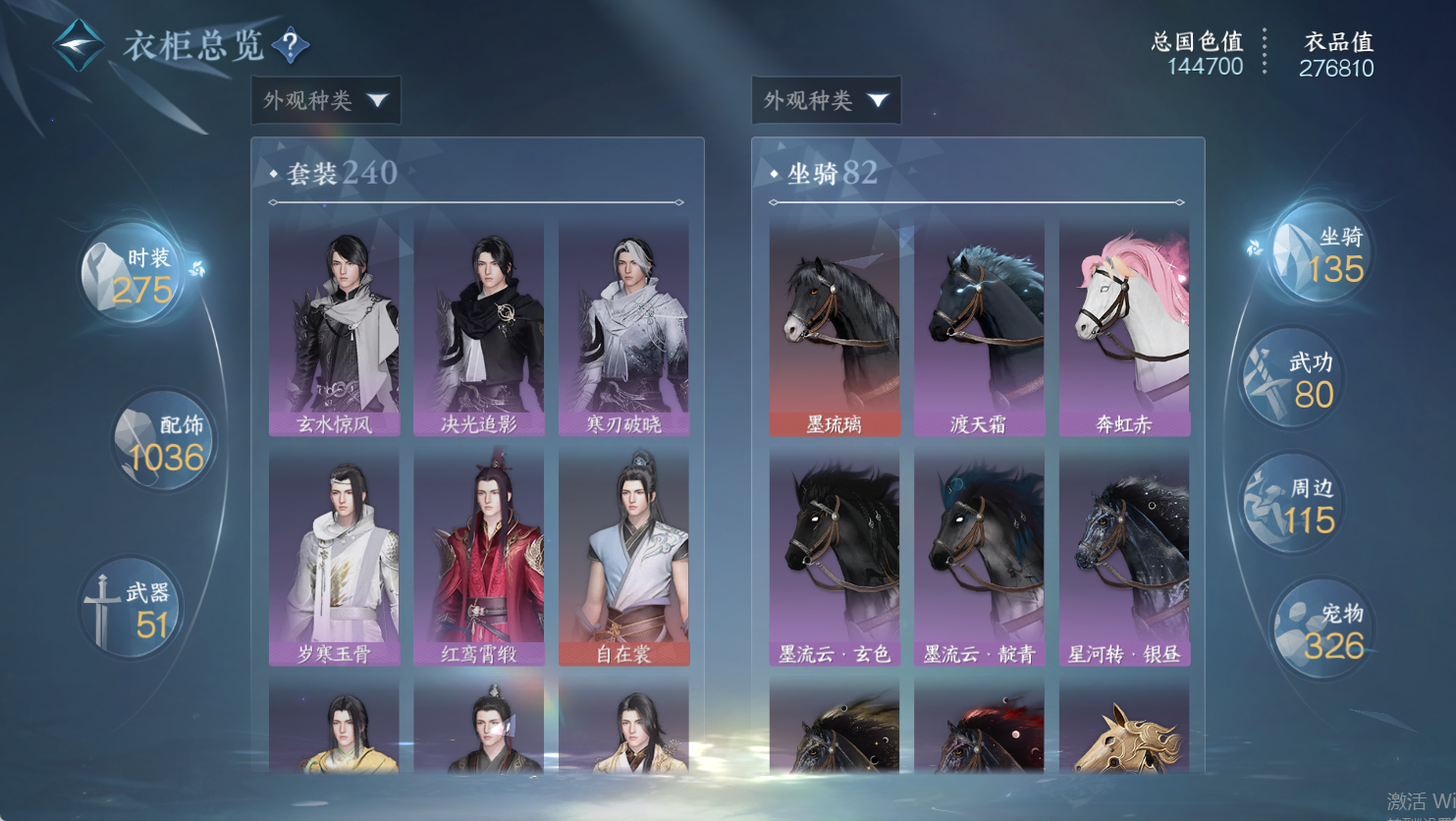 NSHWO48067逆水寒手游账号详情图20