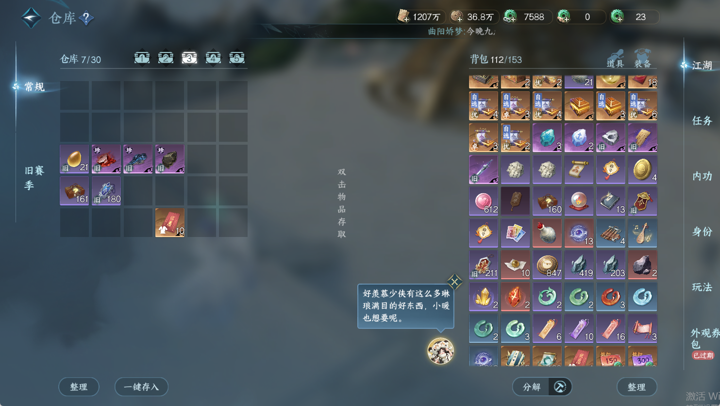 NSHWO48067逆水寒手游账号详情图22