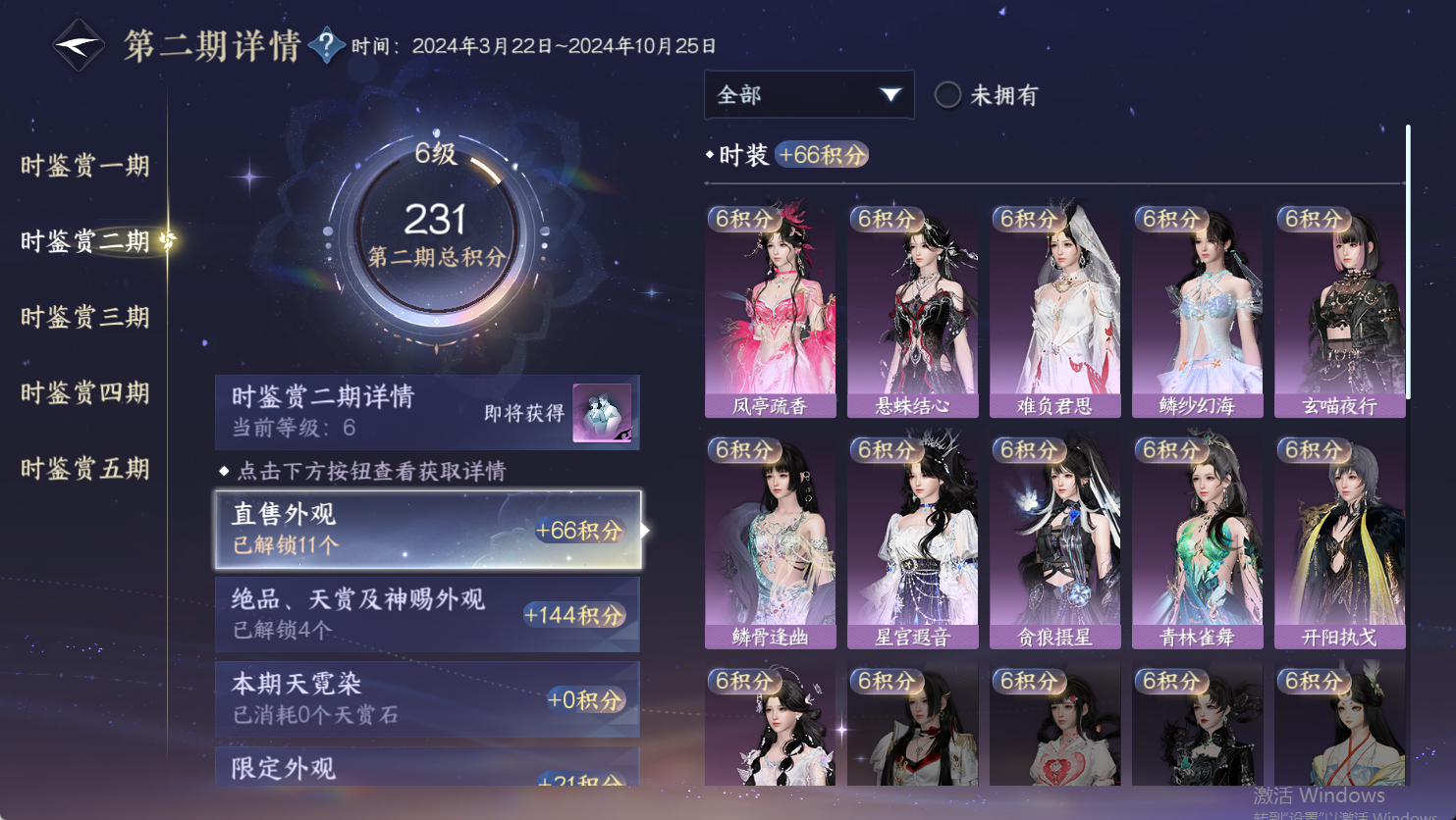 NSHWO48074逆水寒手游账号详情图16