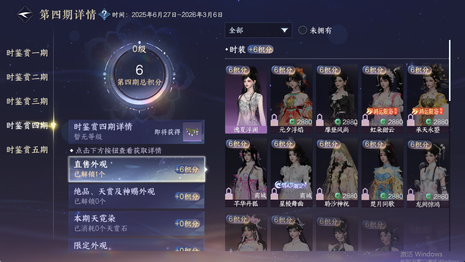 NSHWO48074逆水寒手游账号详情图18