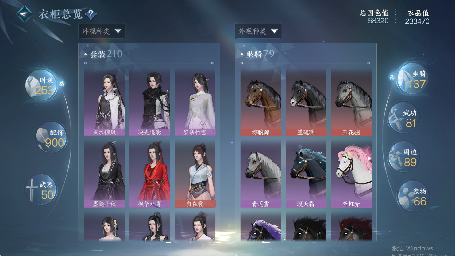 NSHWO48074逆水寒手游账号详情图19