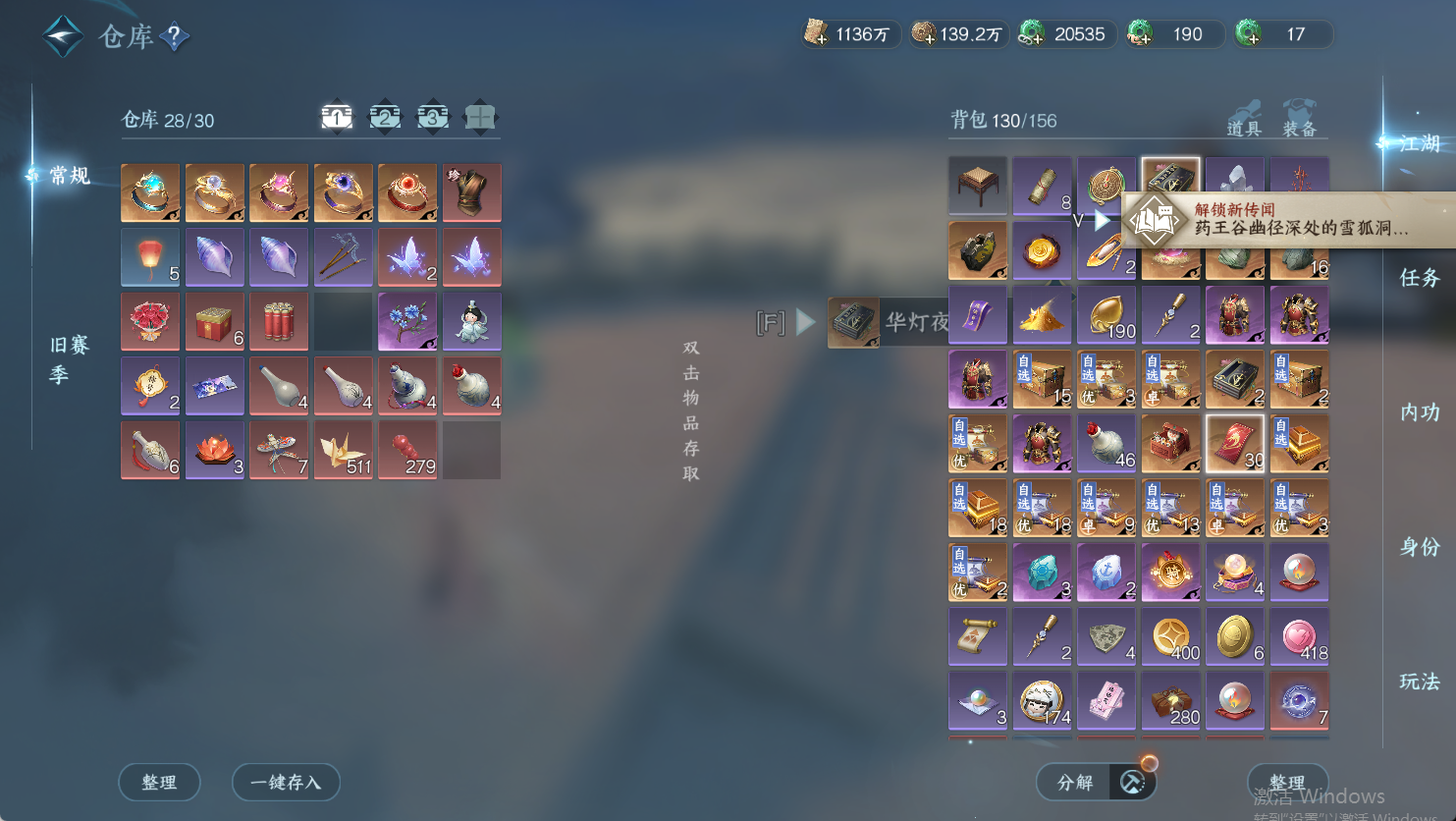 NSHWO48074逆水寒手游账号详情图20