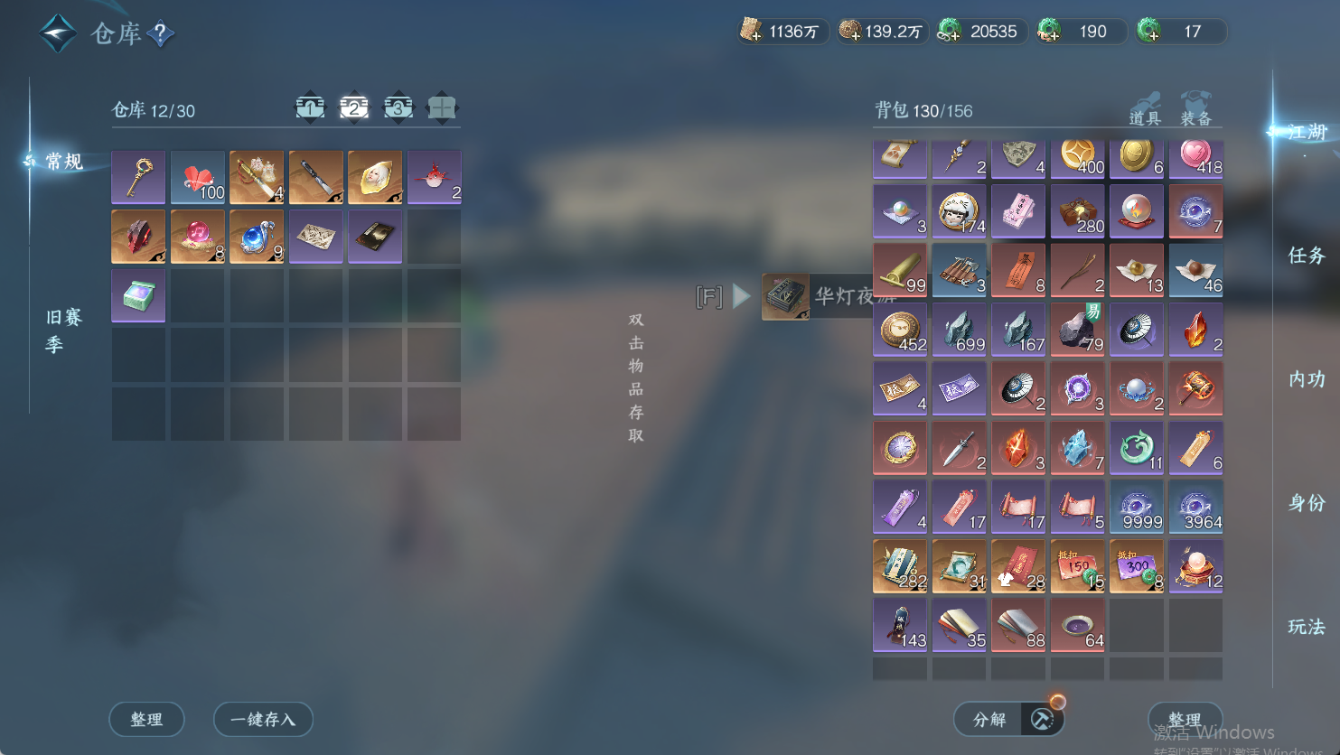 NSHWO48074逆水寒手游账号详情图21