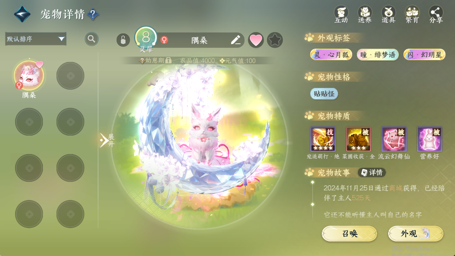 NSHWO48074逆水寒手游账号详情图22