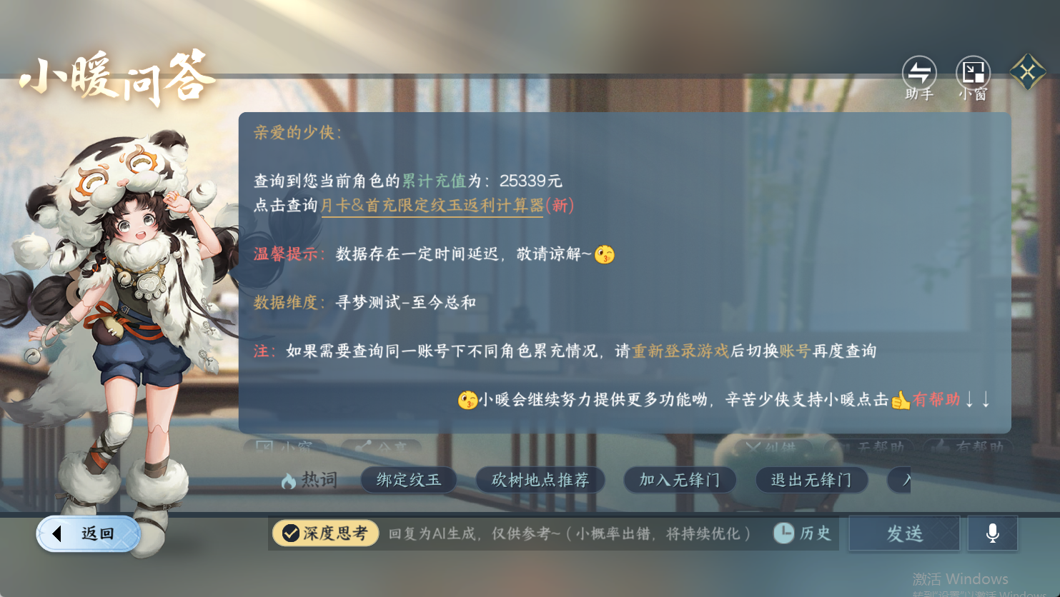 NSHWO48074逆水寒手游账号详情图23