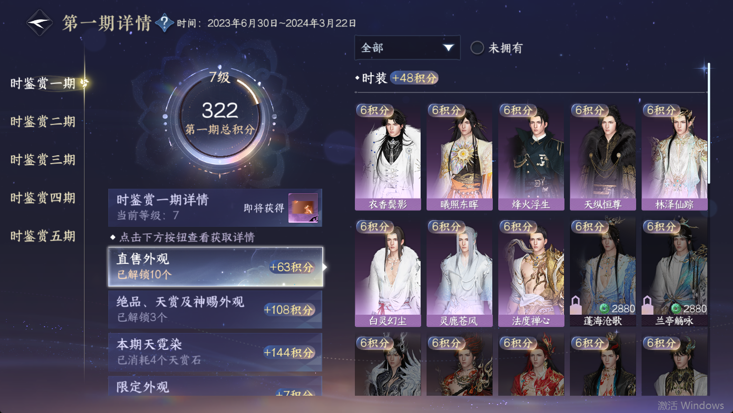 NSHWO48082逆水寒手游账号详情图14