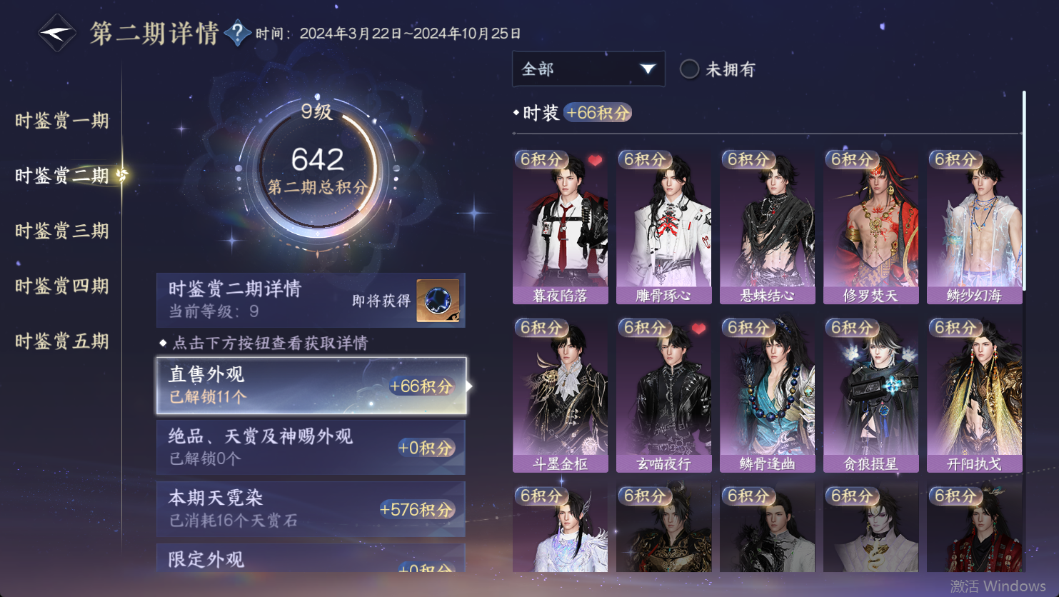 NSHWO48082逆水寒手游账号详情图15