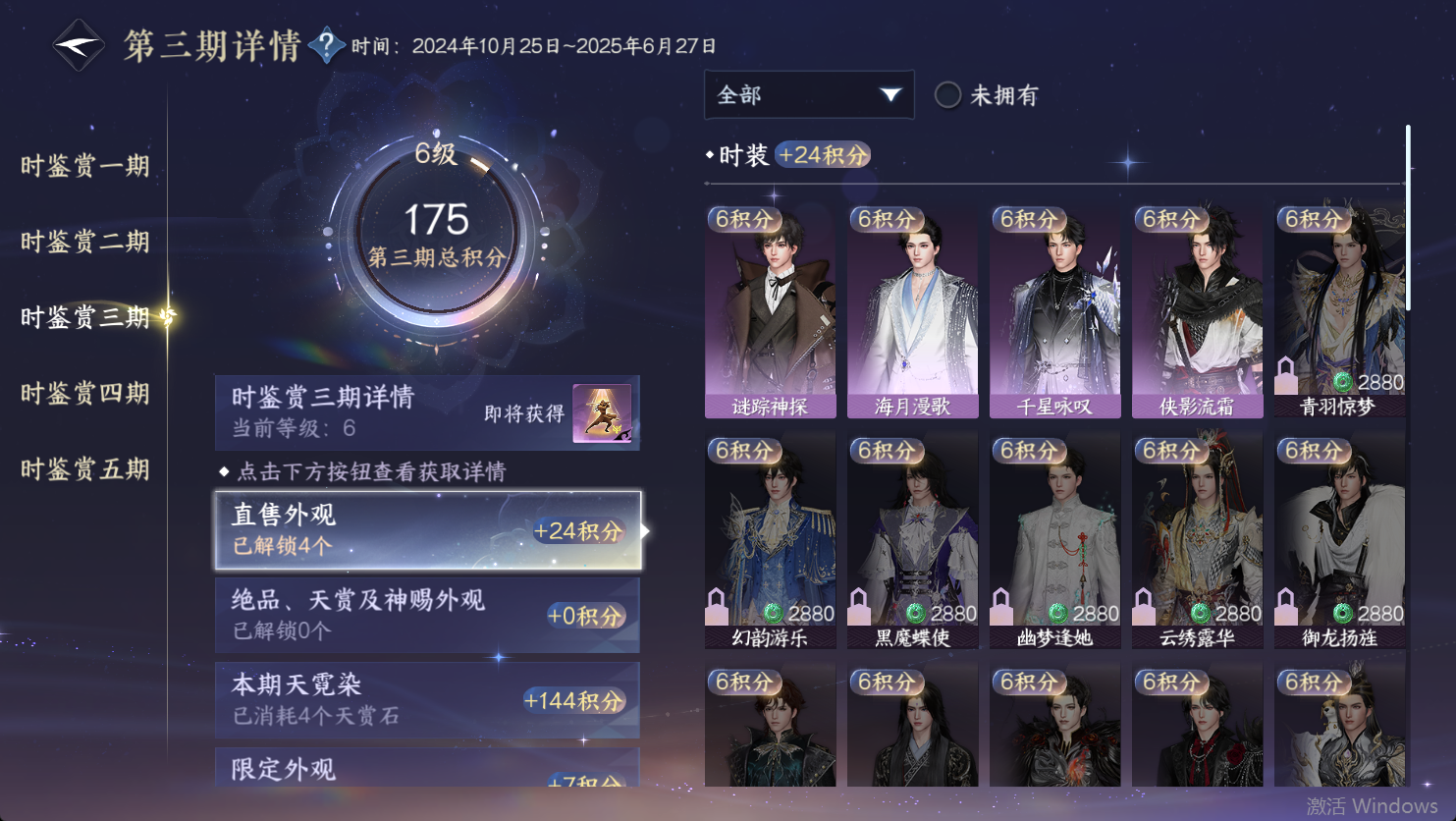 NSHWO48082逆水寒手游账号详情图16