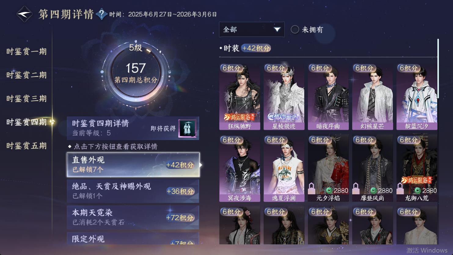 NSHWO48082逆水寒手游账号详情图17