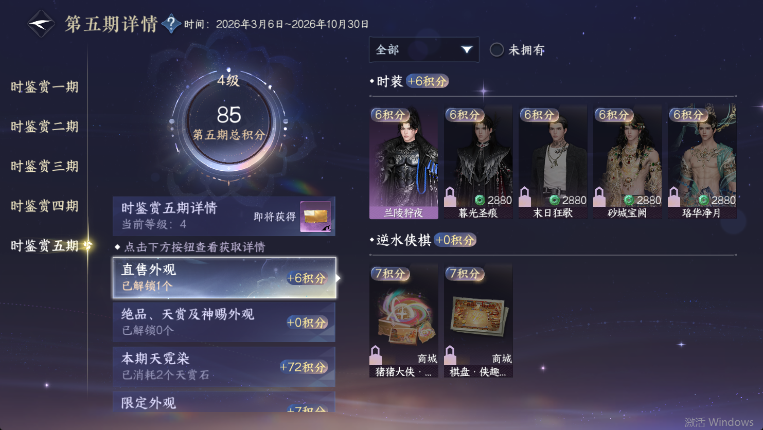 NSHWO48082逆水寒手游账号详情图18