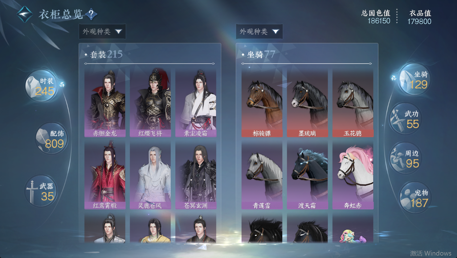 NSHWO48082逆水寒手游账号详情图19