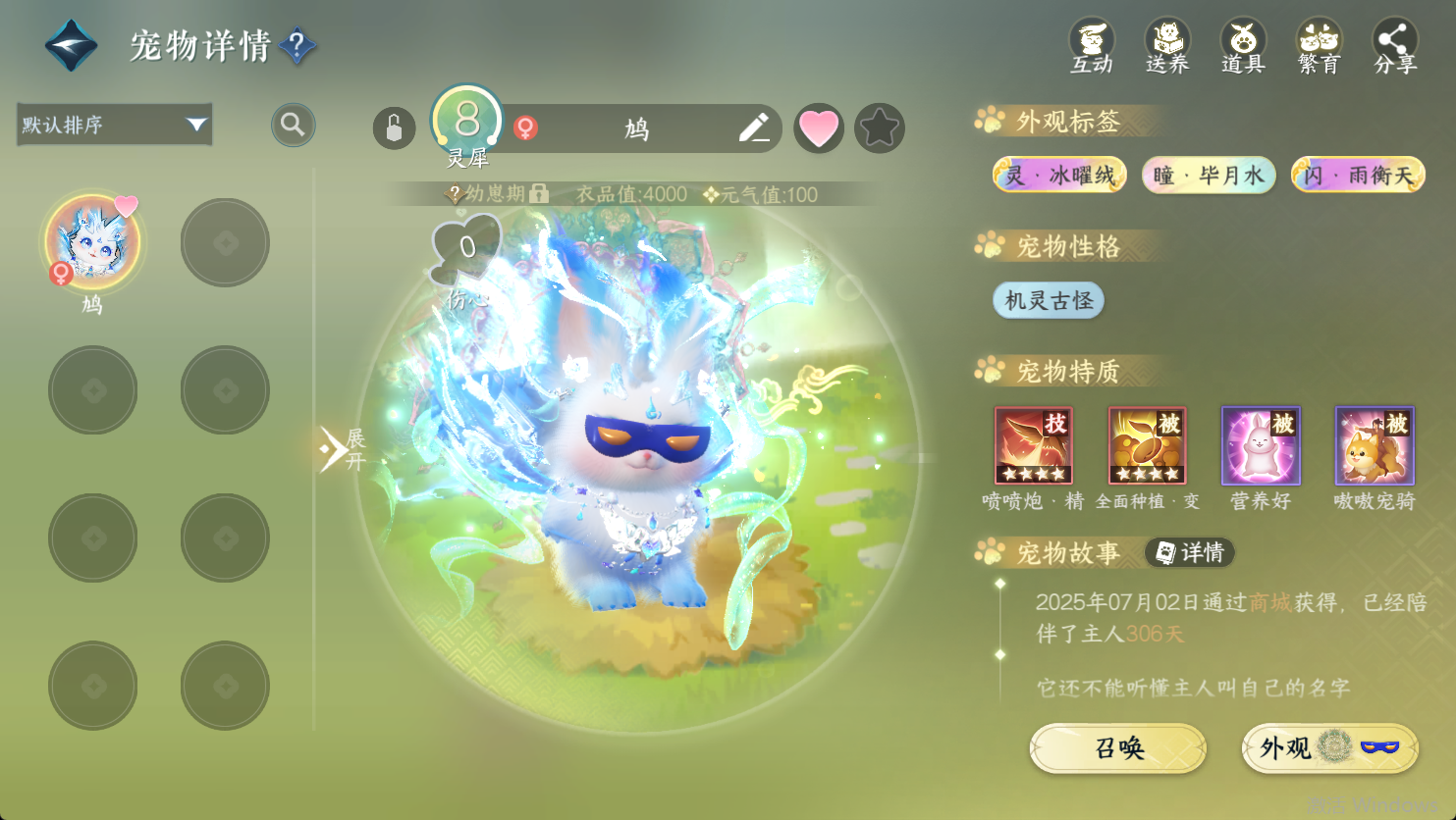 NSHWO48082逆水寒手游账号详情图23
