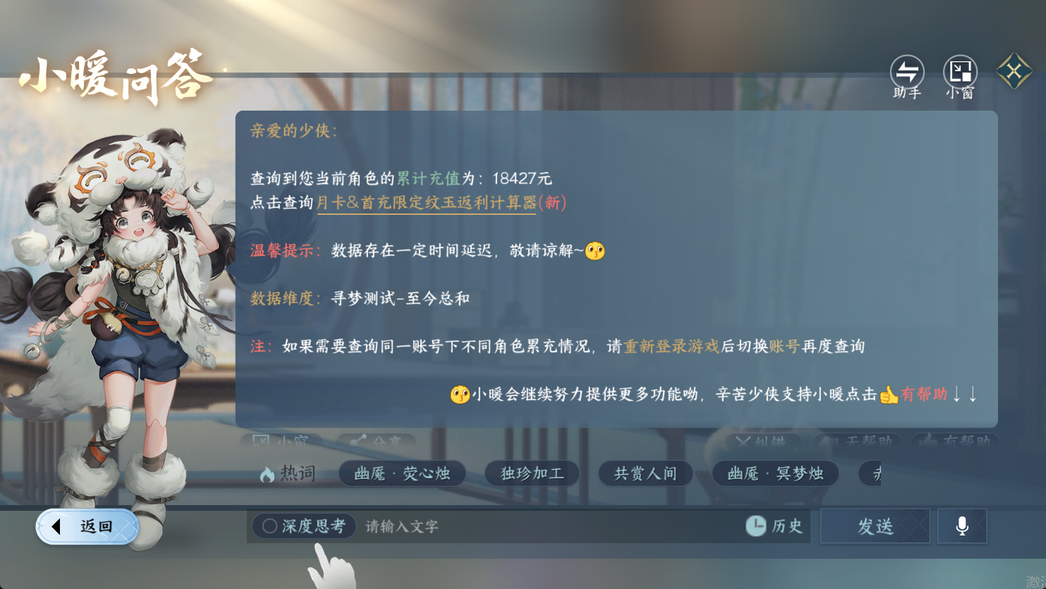 NSHWO48082逆水寒手游账号详情图24