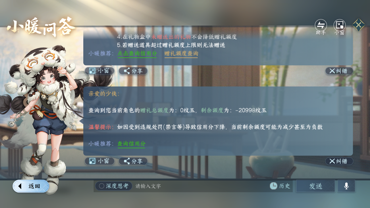 NSHZJY48353逆水寒手游账号详情图23