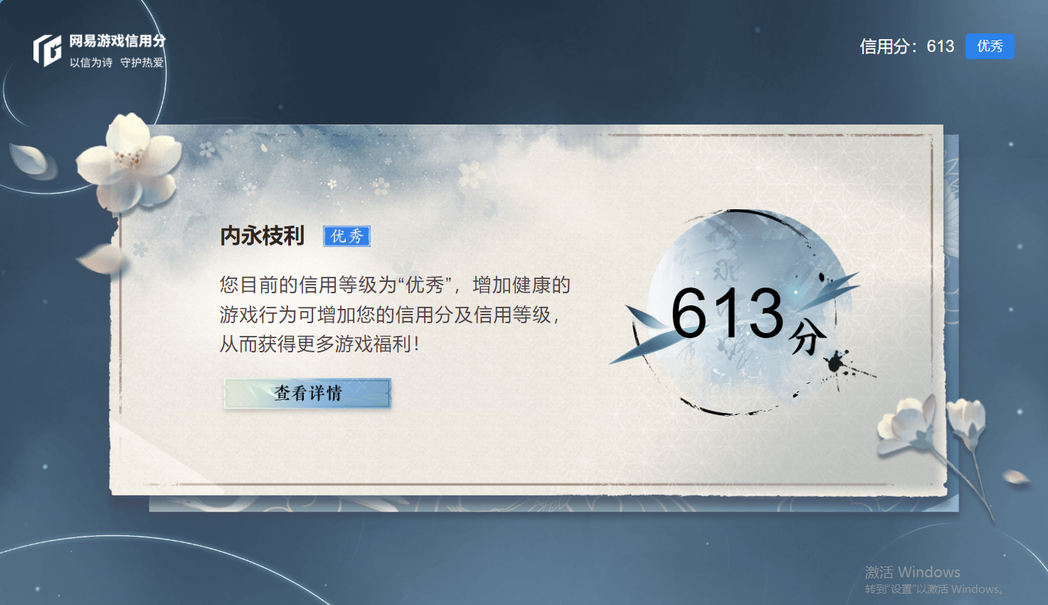 NSHZJY48353逆水寒手游账号详情图24