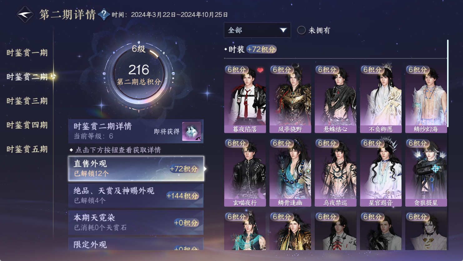 NSHWO48084逆水寒手游账号详情图20 NSHWO48084逆水寒手游账号详情图20
