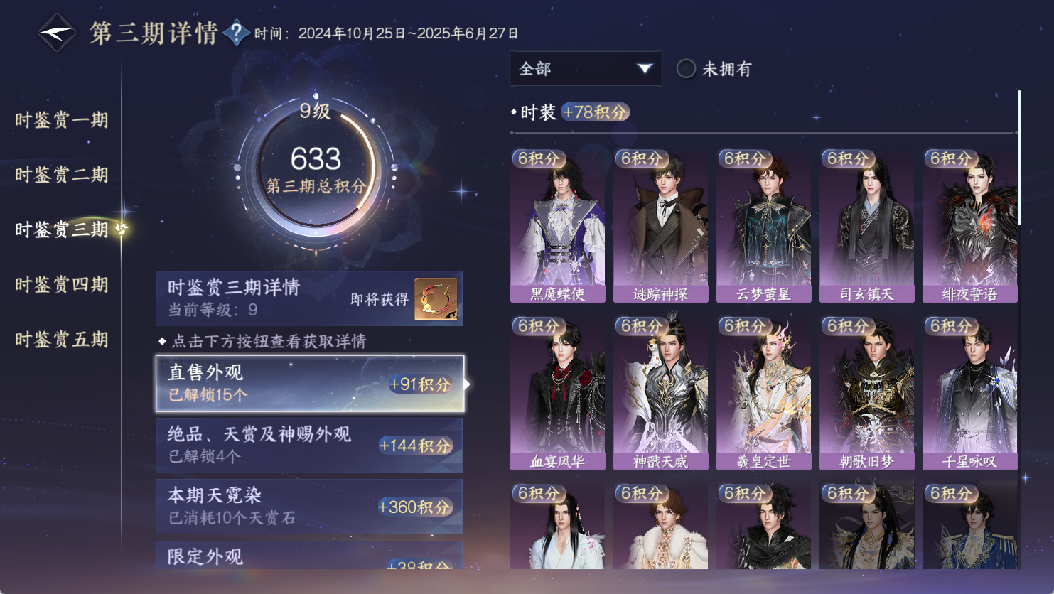 NSHWO48084逆水寒手游账号详情图21 NSHWO48084逆水寒手游账号详情图21